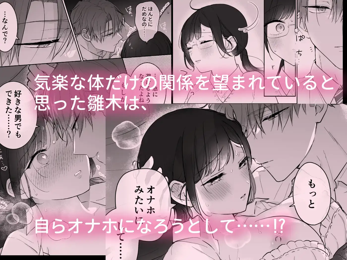 瀬良くんの玩具になりました2〜両片思い編〜 - 004