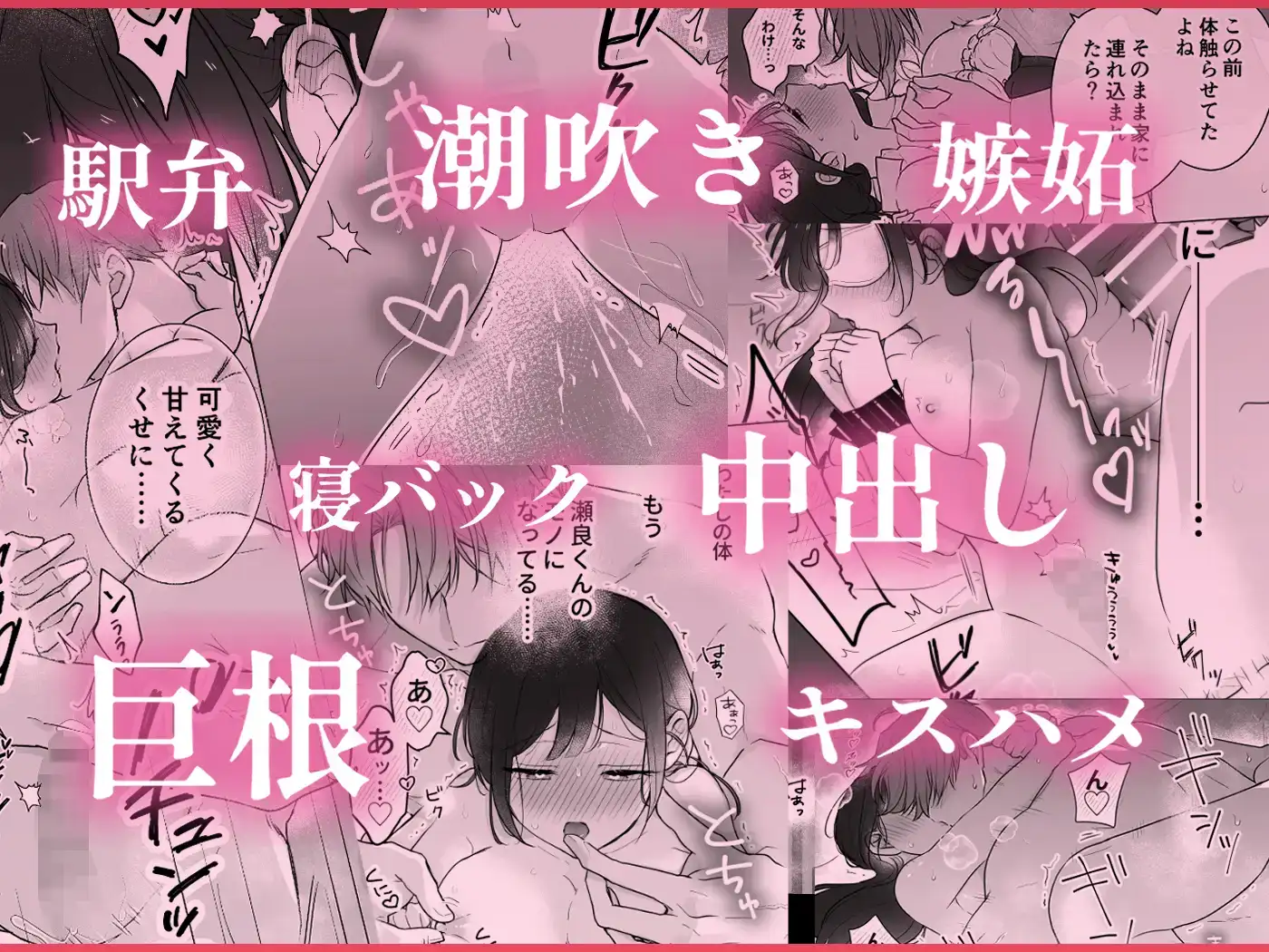 瀬良くんの玩具になりました2〜両片思い編〜 - 007