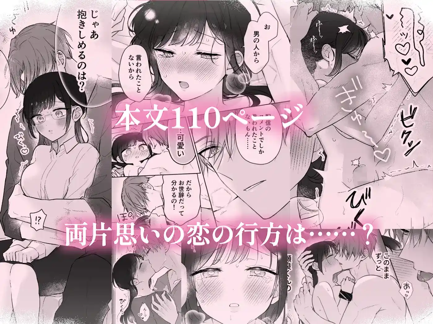 瀬良くんの玩具になりました2〜両片思い編〜 - 008