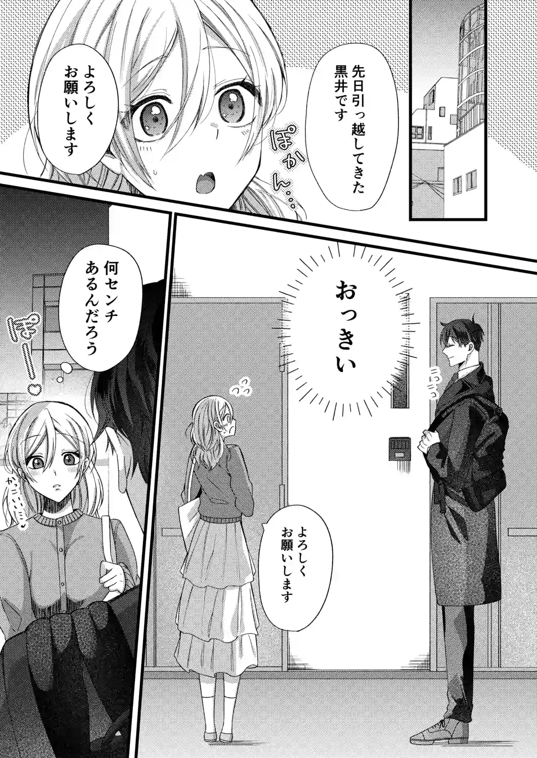 おっきなカラダにつつまれたい - 002