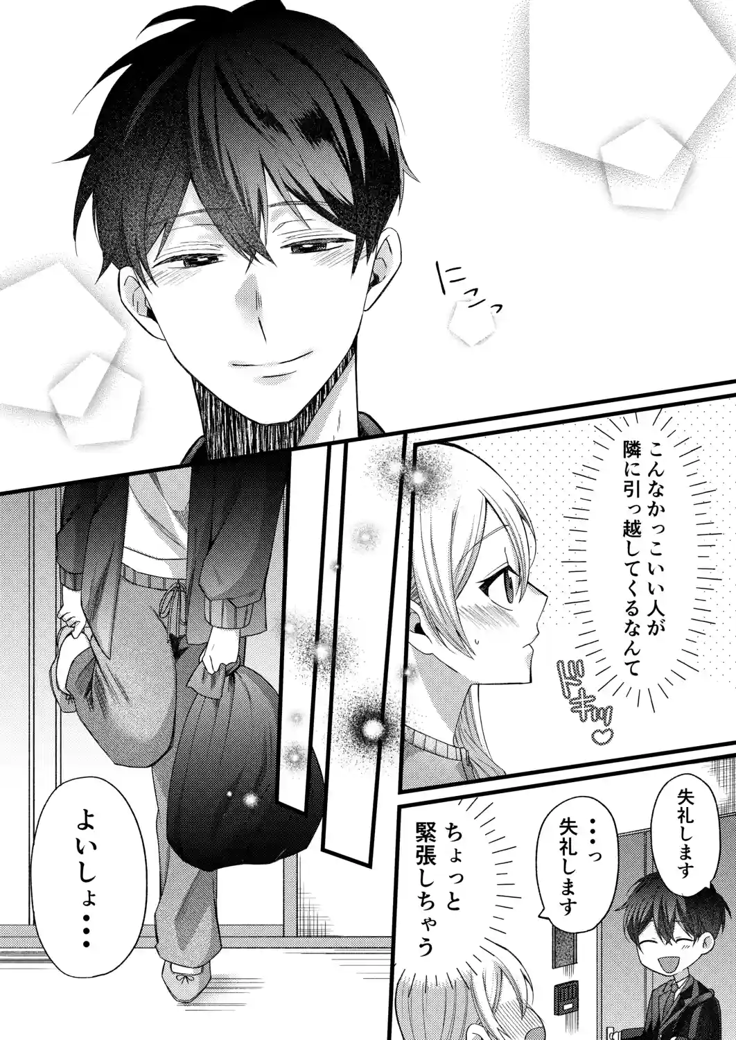 おっきなカラダにつつまれたい - 003