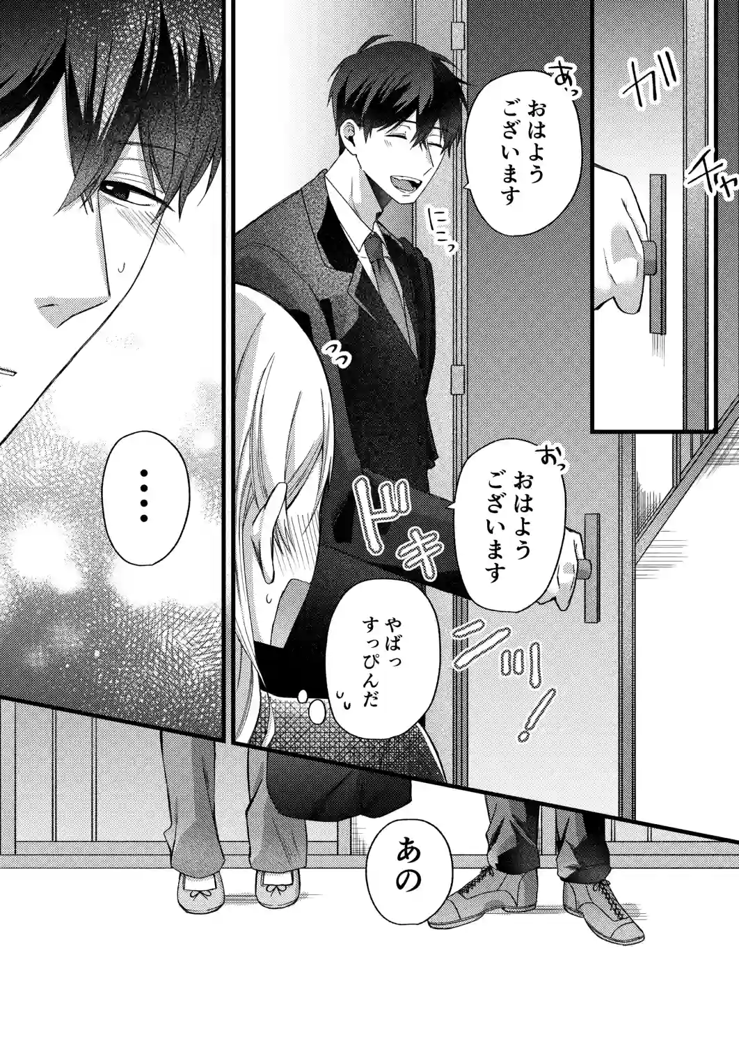 おっきなカラダにつつまれたい - 004