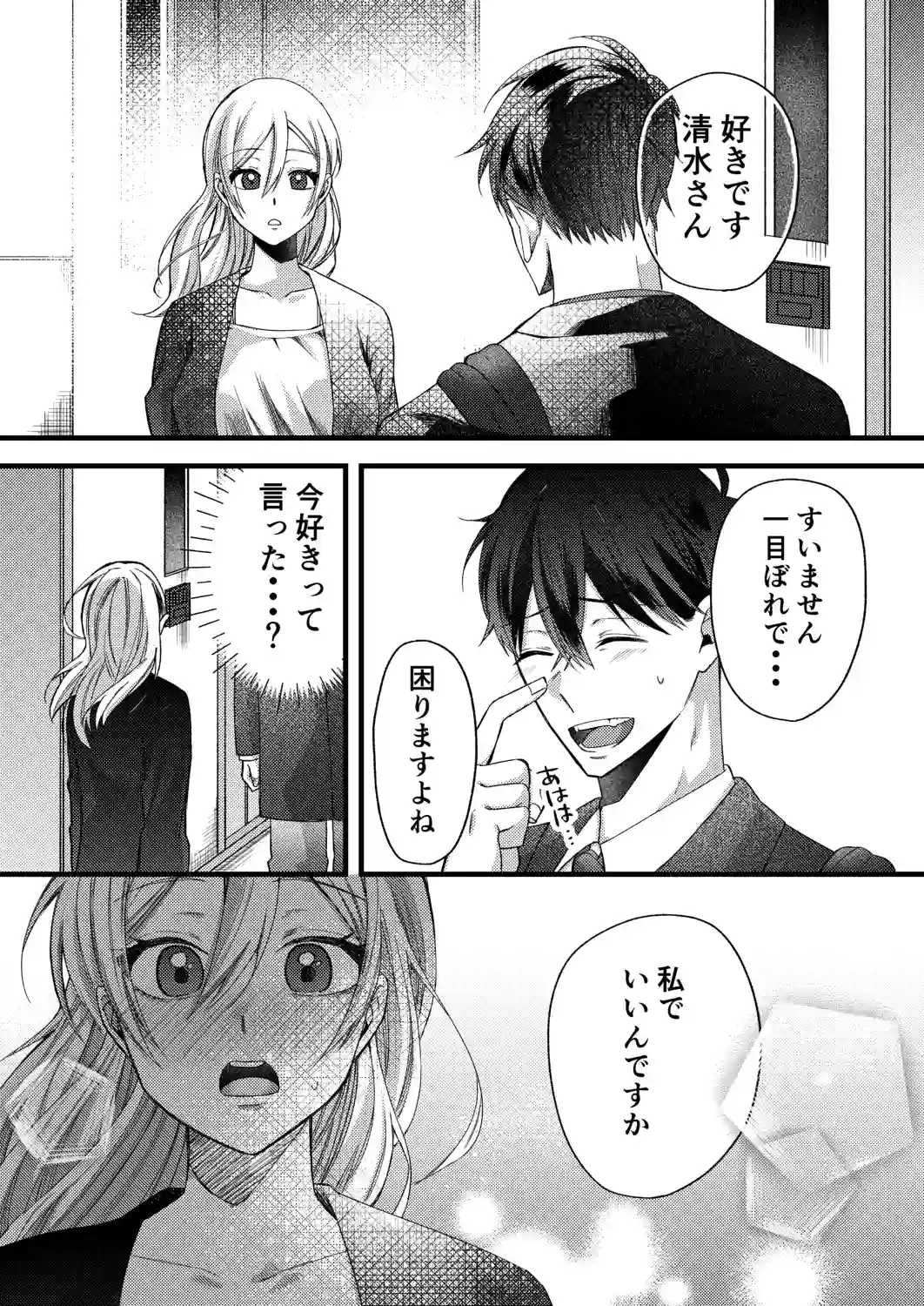 おっきなカラダにつつまれたい - 005