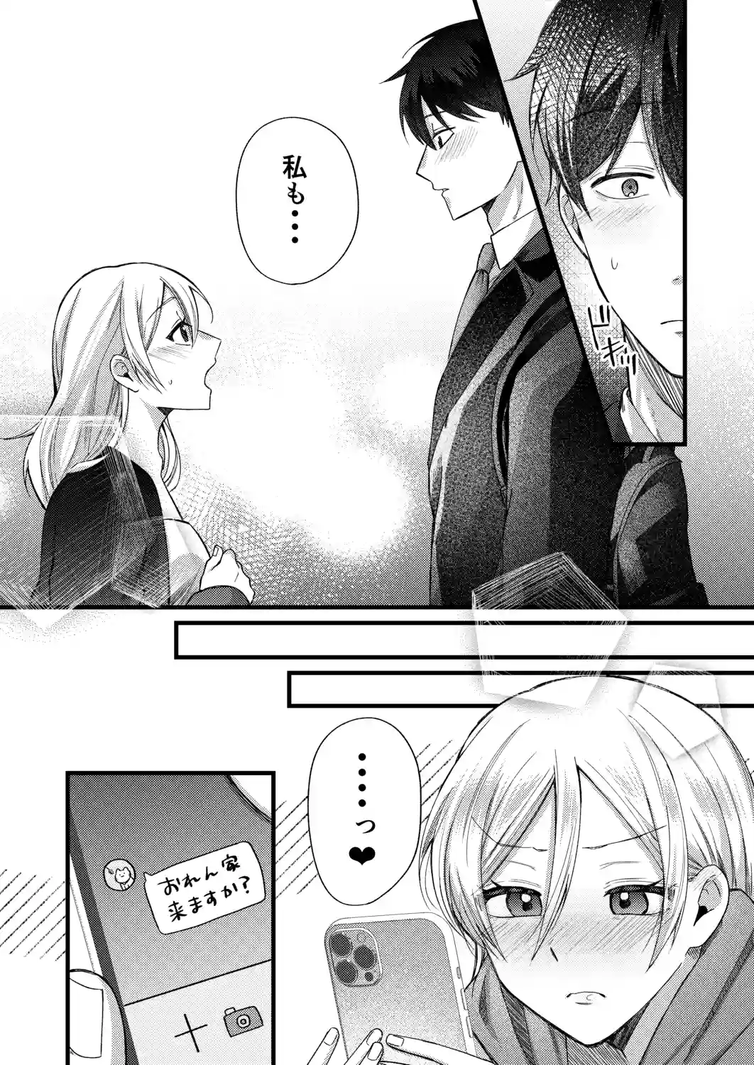 おっきなカラダにつつまれたい - 006