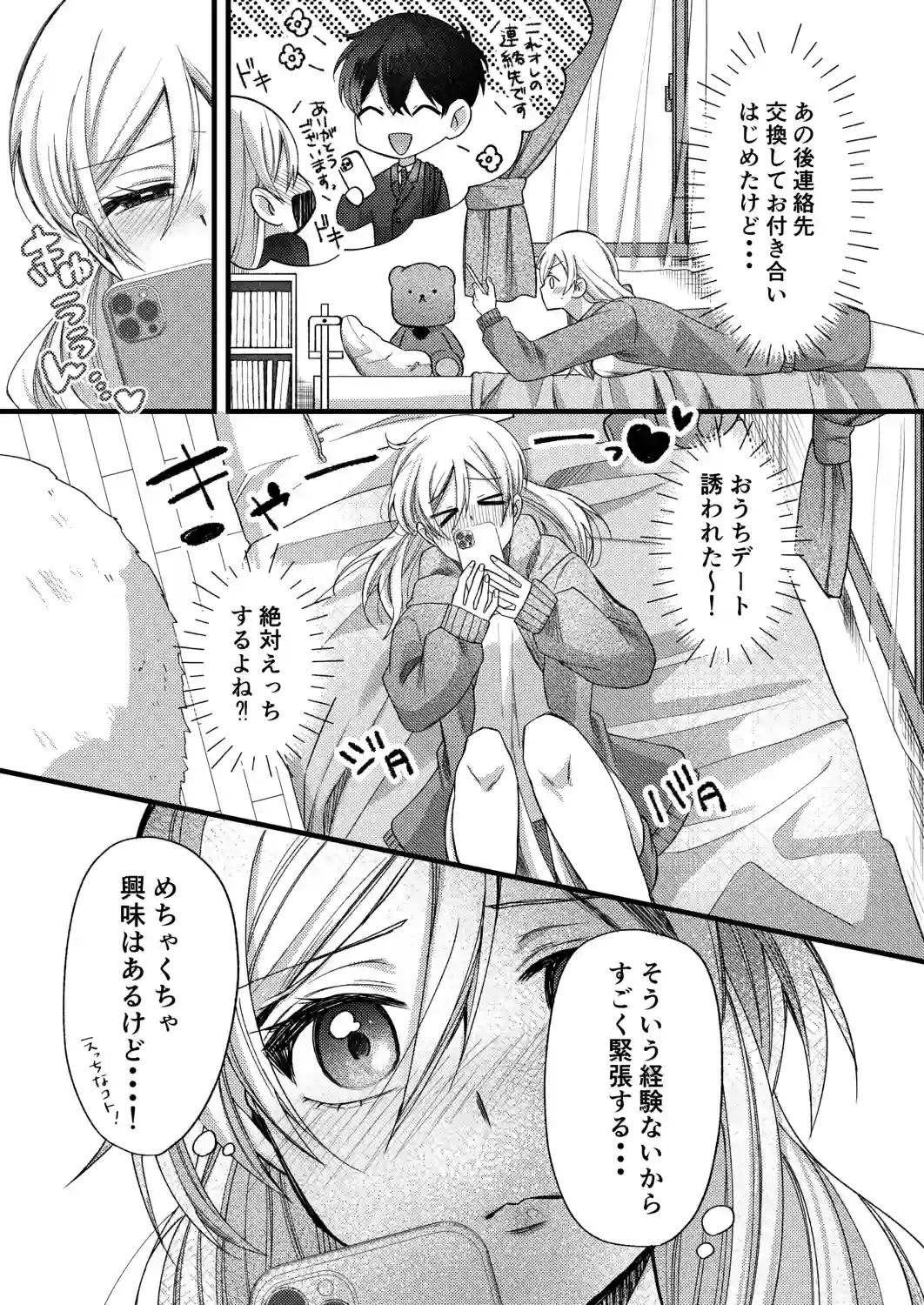 おっきなカラダにつつまれたい - 007