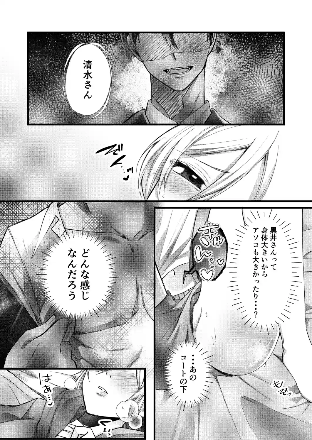 おっきなカラダにつつまれたい - 008