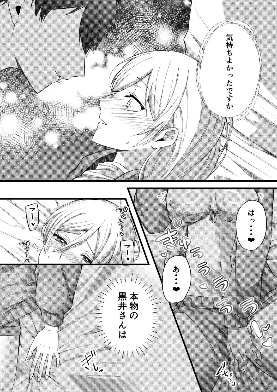 おっきなカラダにつつまれたい - 013