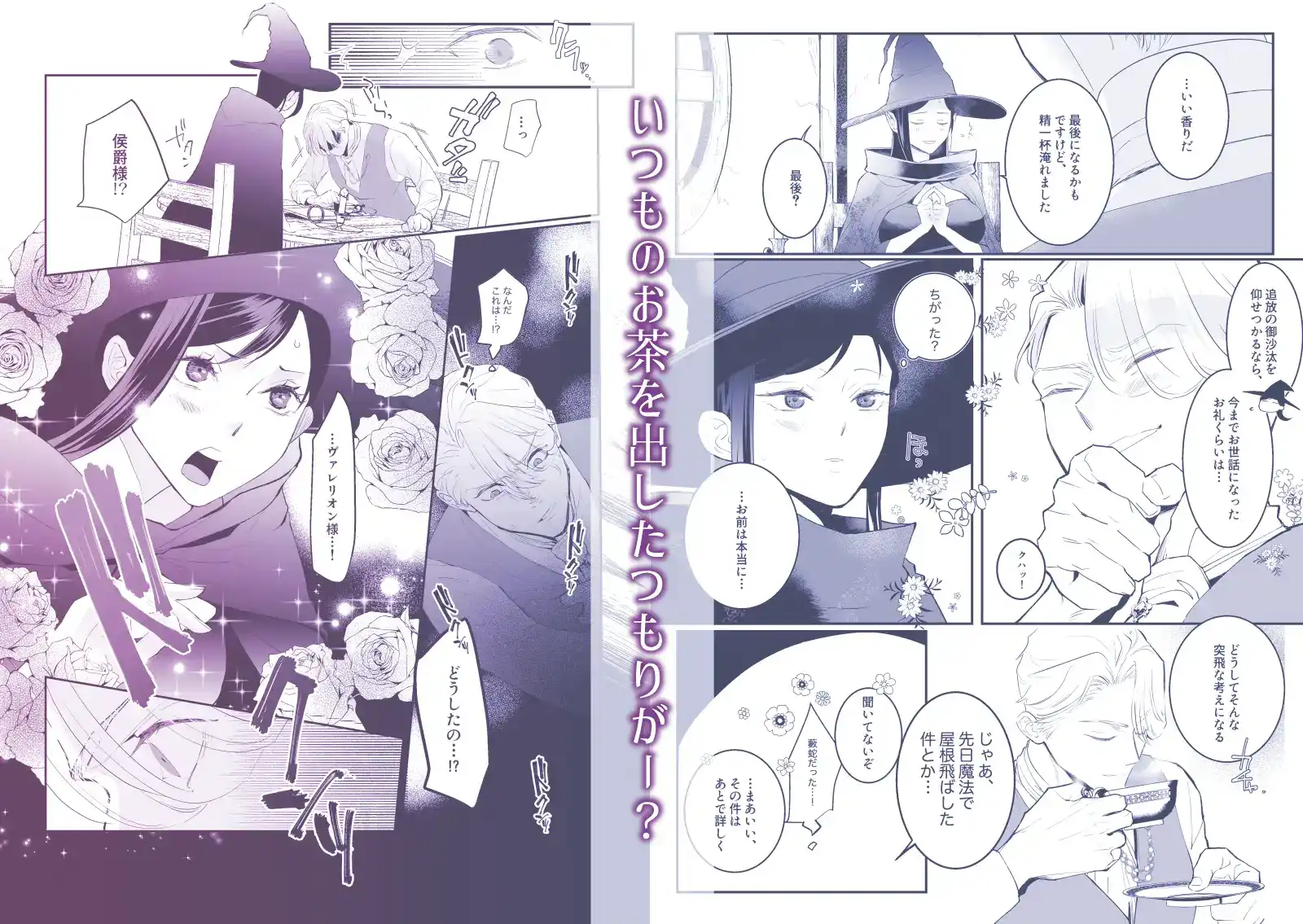 執着侯爵と魔女の溺愛調薬録 - 003