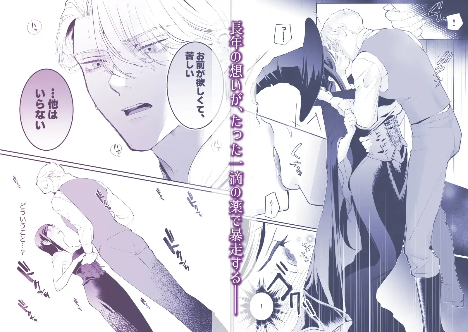 執着侯爵と魔女の溺愛調薬録 - 004