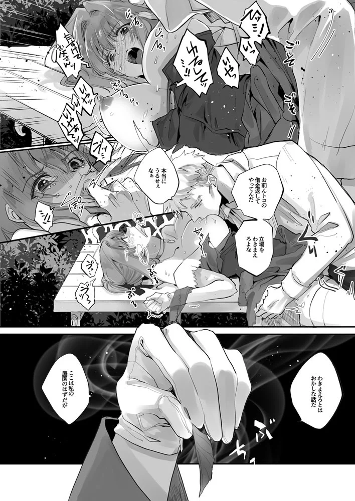 伯爵と家畜の幸福 - 003