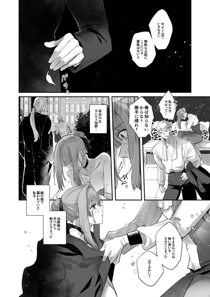 伯爵と家畜の幸福 - 005