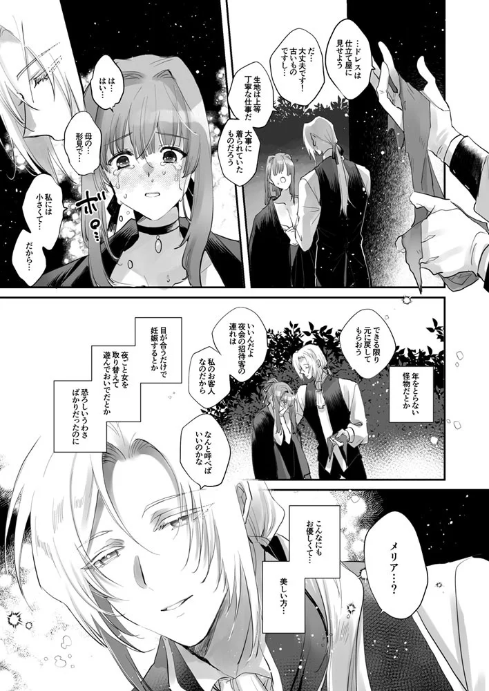 伯爵と家畜の幸福 - 006