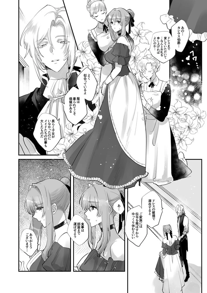 伯爵と家畜の幸福 - 007