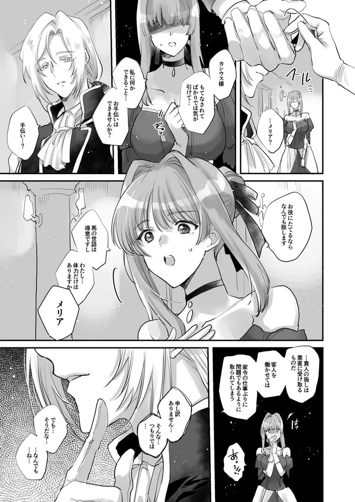 伯爵と家畜の幸福 - 008