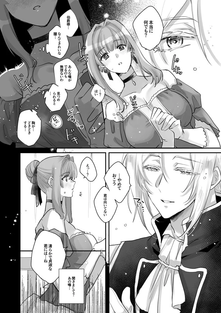 伯爵と家畜の幸福 - 009