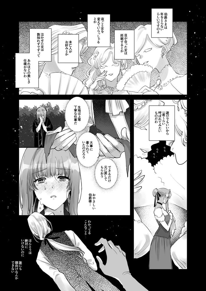 伯爵と家畜の幸福 - 010