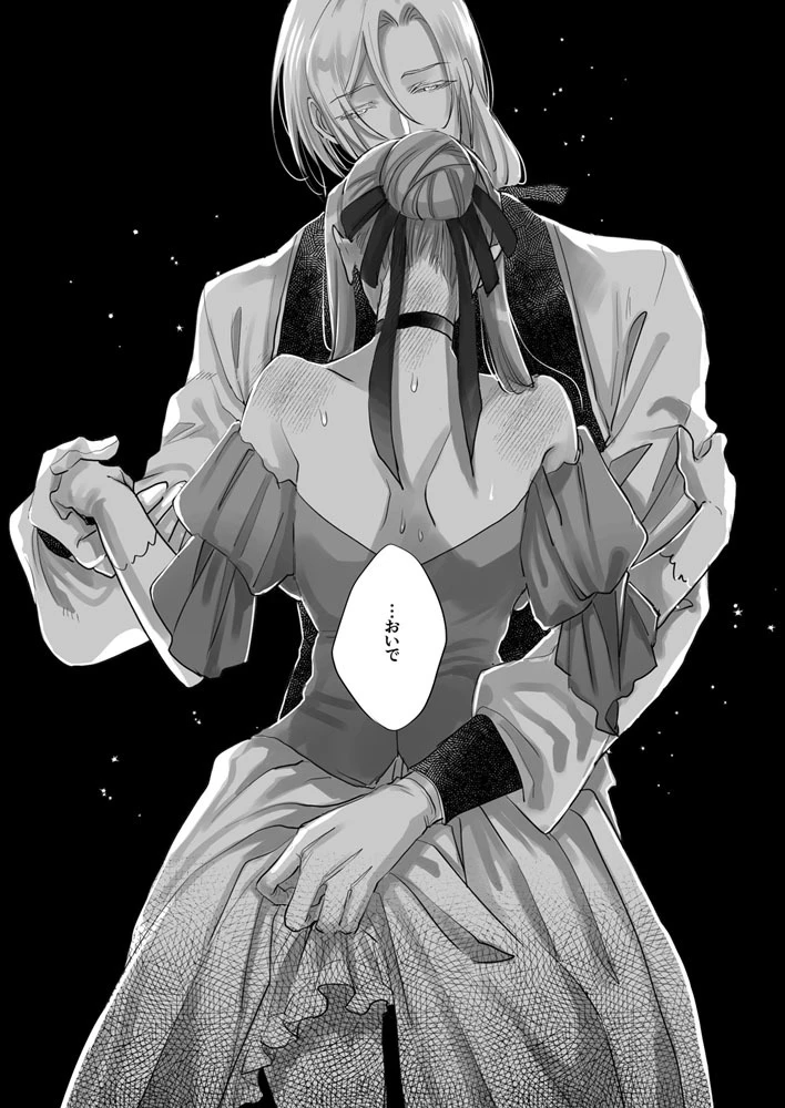 伯爵と家畜の幸福 - 012