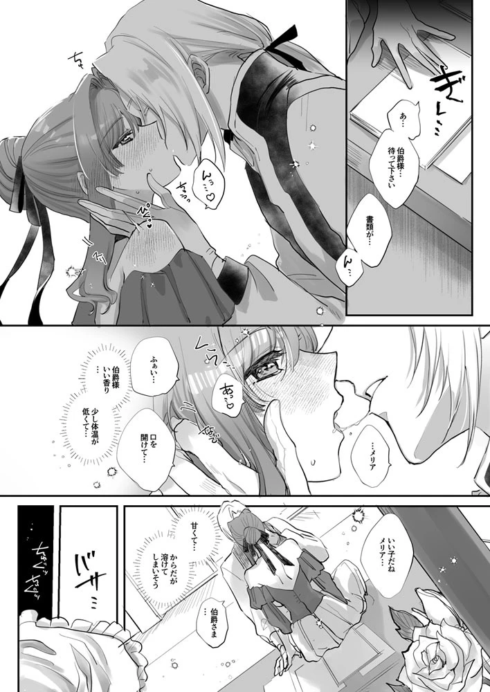 伯爵と家畜の幸福 - 013