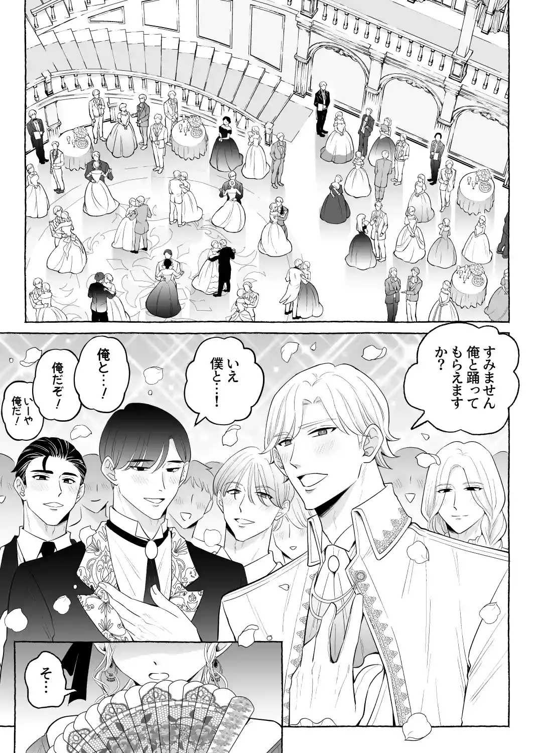 しくじりTS悪役令嬢の末路は…～着床するまで終わらない！?異世界でハイカーストメンズ3人に溺愛・執着・監禁・孕ませ快楽H～ - 003