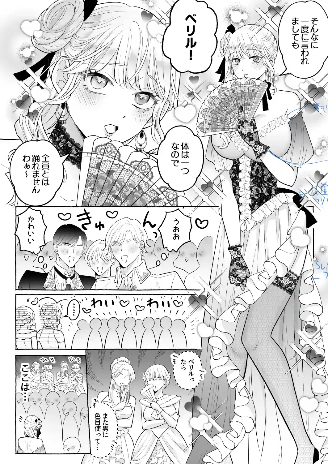 しくじりTS悪役令嬢の末路は…～着床するまで終わらない！?異世界でハイカーストメンズ3人に溺愛・執着・監禁・孕ませ快楽H～ - 004