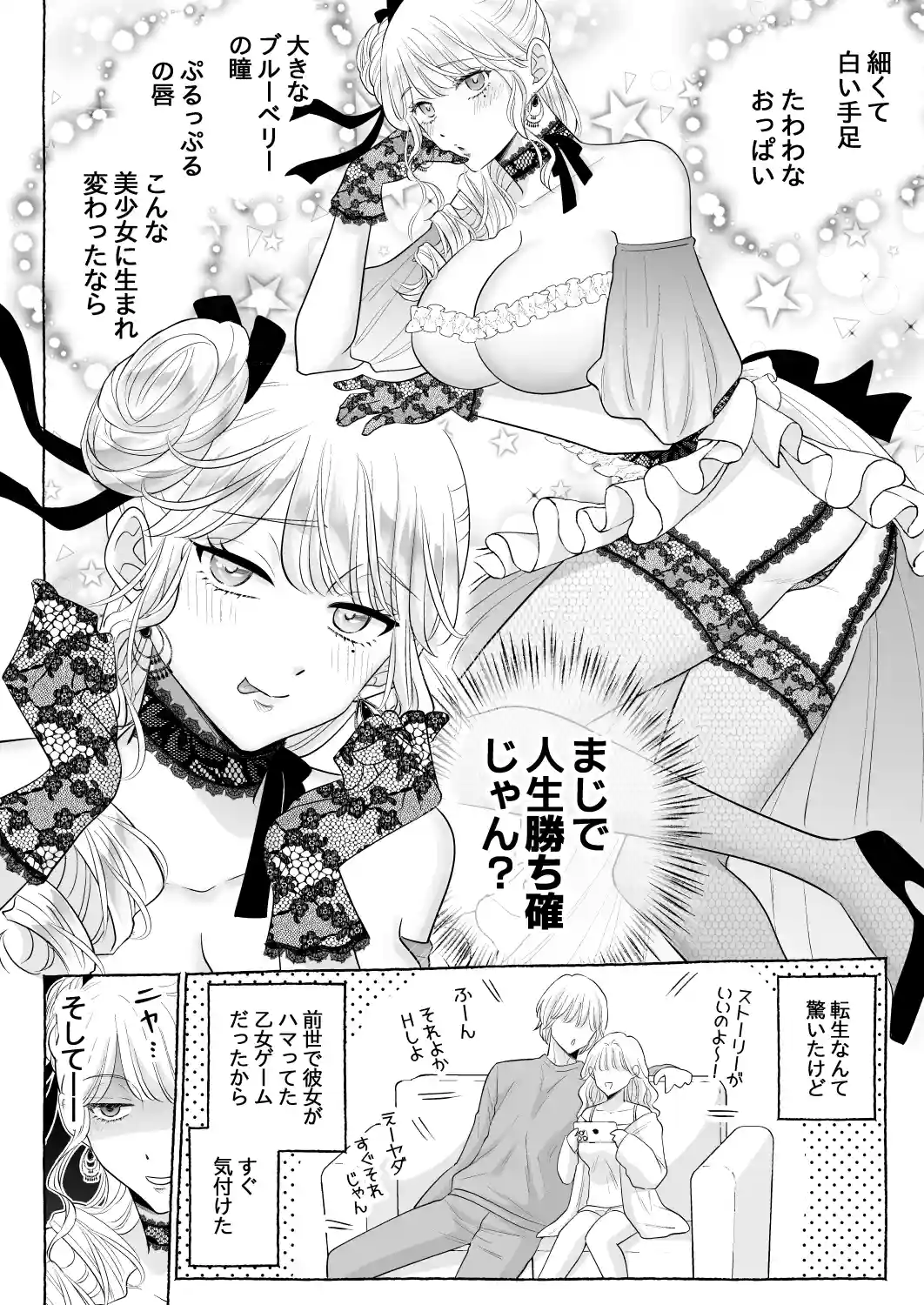 しくじりTS悪役令嬢の末路は…～着床するまで終わらない！?異世界でハイカーストメンズ3人に溺愛・執着・監禁・孕ませ快楽H～ - 006