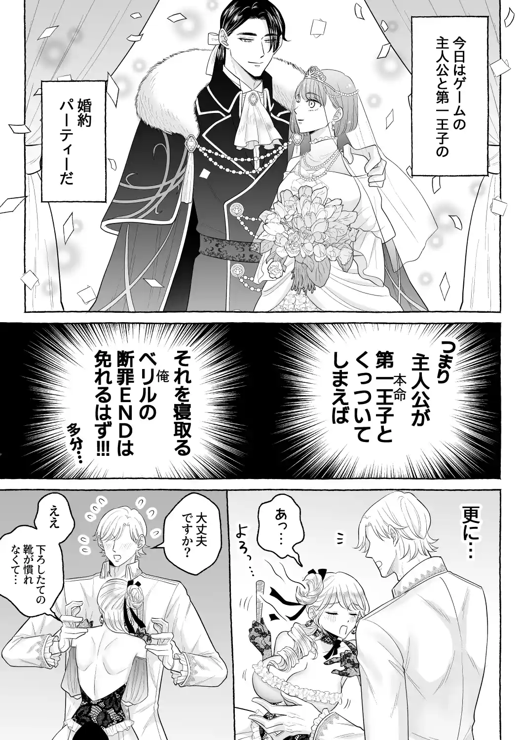 しくじりTS悪役令嬢の末路は…～着床するまで終わらない！?異世界でハイカーストメンズ3人に溺愛・執着・監禁・孕ませ快楽H～ - 007