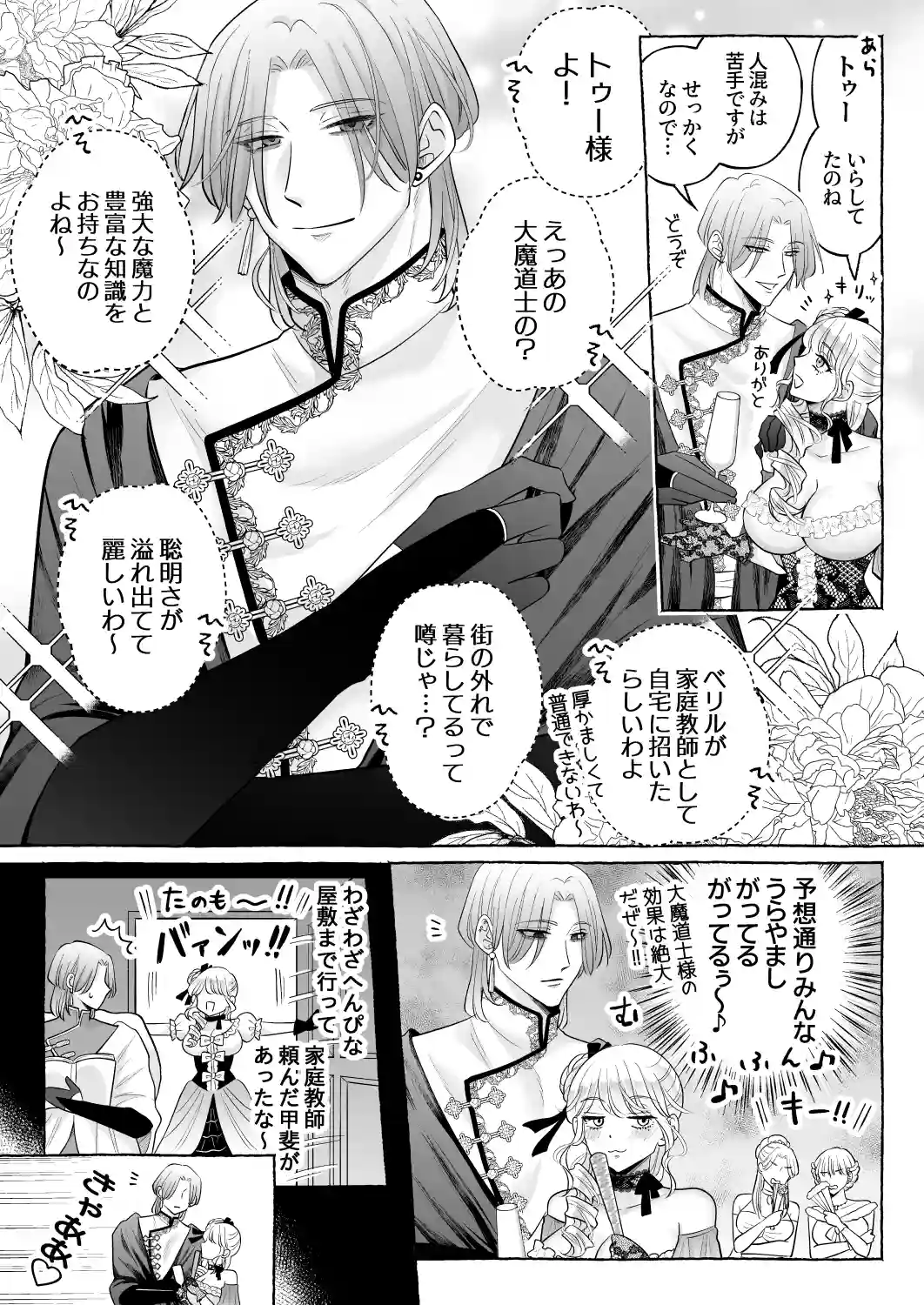 しくじりTS悪役令嬢の末路は…～着床するまで終わらない！?異世界でハイカーストメンズ3人に溺愛・執着・監禁・孕ませ快楽H～ - 009