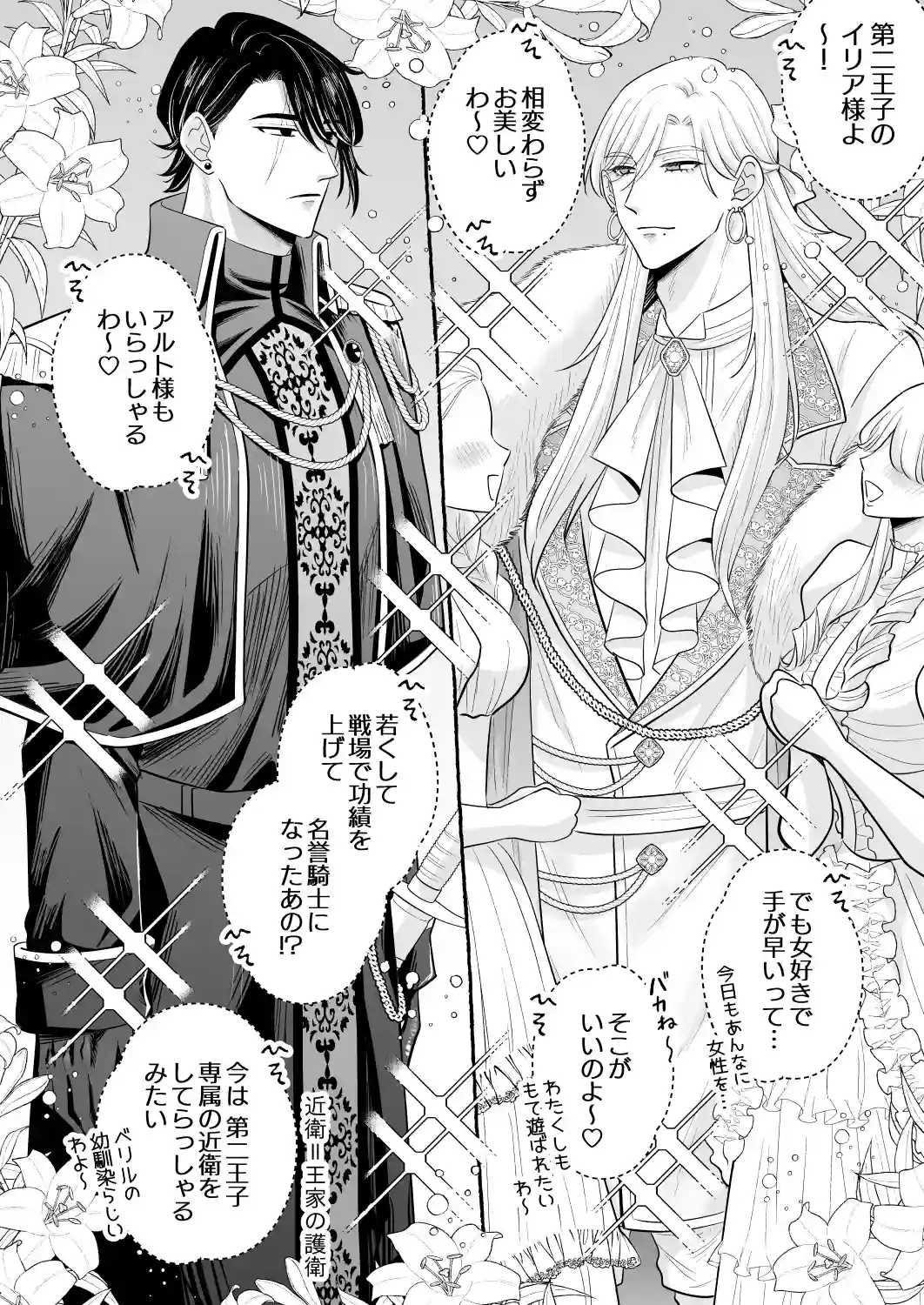 しくじりTS悪役令嬢の末路は…～着床するまで終わらない！?異世界でハイカーストメンズ3人に溺愛・執着・監禁・孕ませ快楽H～ - 010