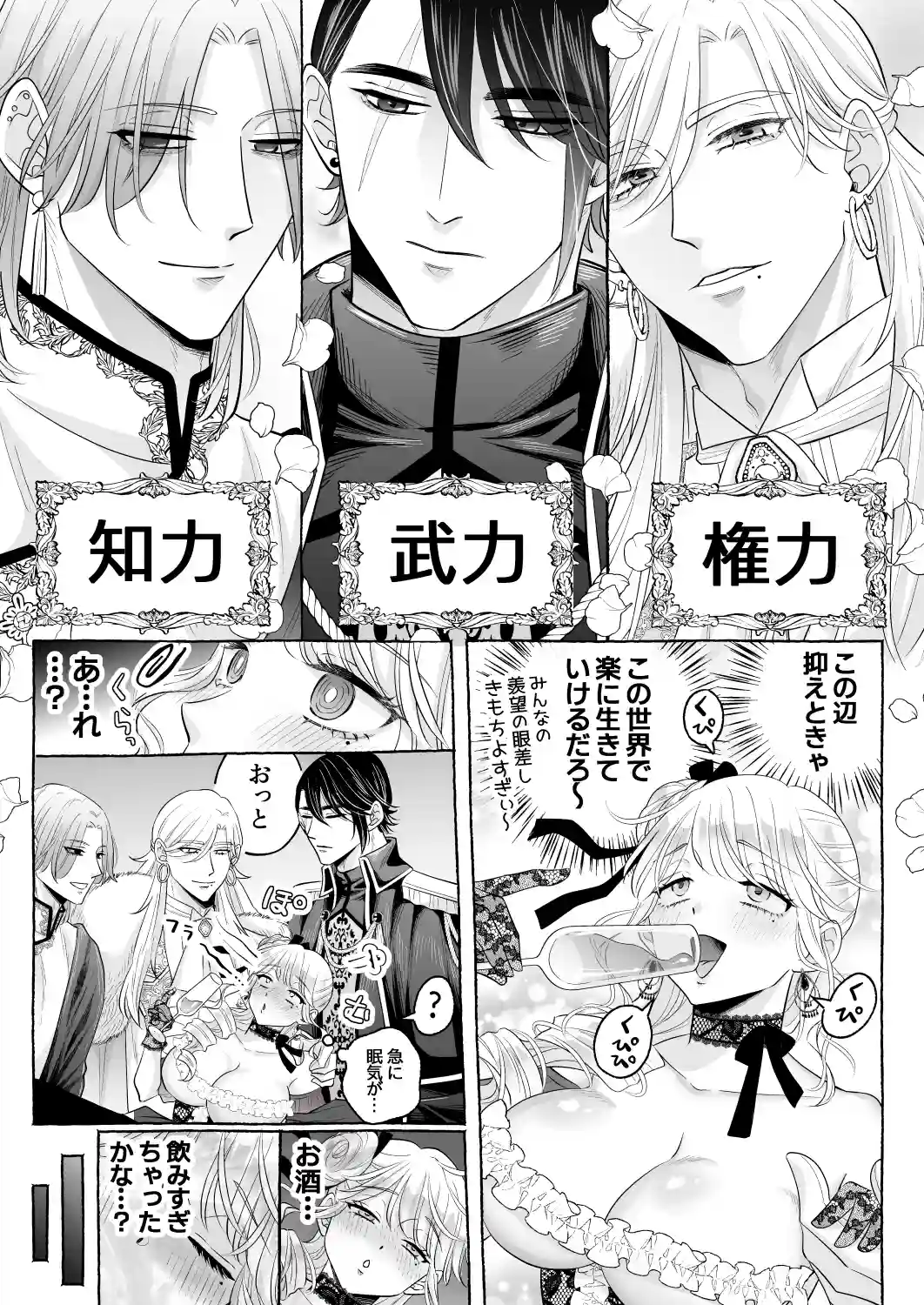 しくじりTS悪役令嬢の末路は…～着床するまで終わらない！?異世界でハイカーストメンズ3人に溺愛・執着・監禁・孕ませ快楽H～ - 013