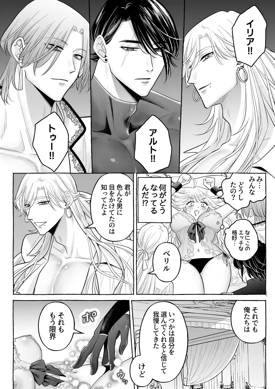 しくじりTS悪役令嬢の末路は…～着床するまで終わらない！?異世界でハイカーストメンズ3人に溺愛・執着・監禁・孕ませ快楽H～ - 016