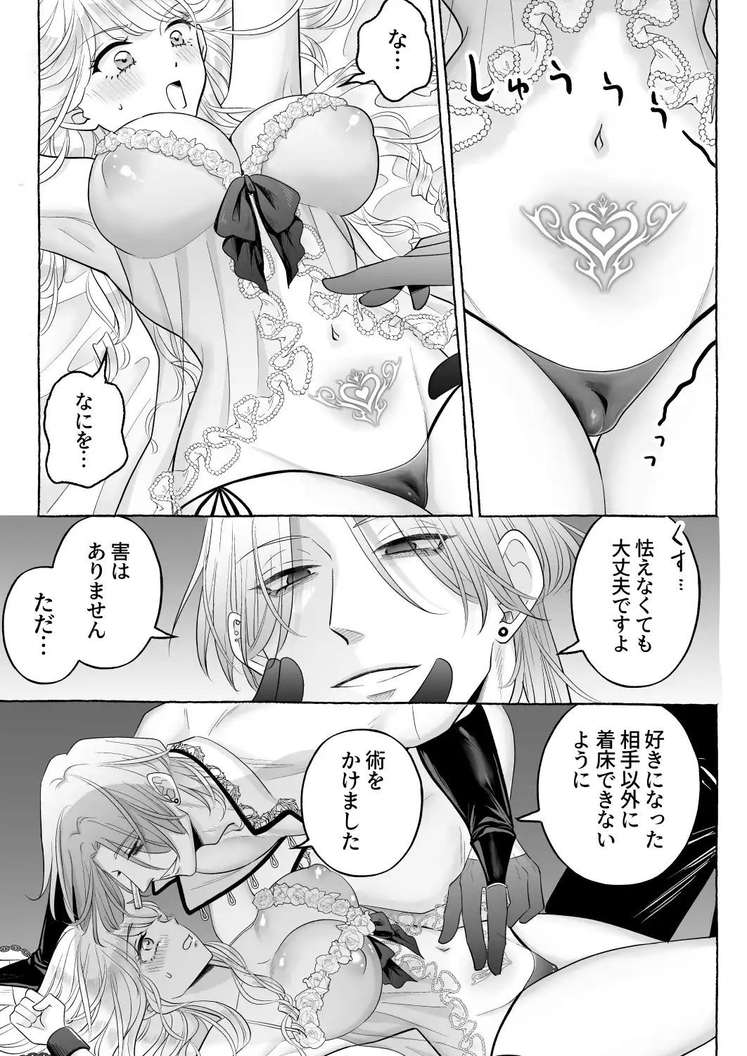 しくじりTS悪役令嬢の末路は…～着床するまで終わらない！?異世界でハイカーストメンズ3人に溺愛・執着・監禁・孕ませ快楽H～ - 017