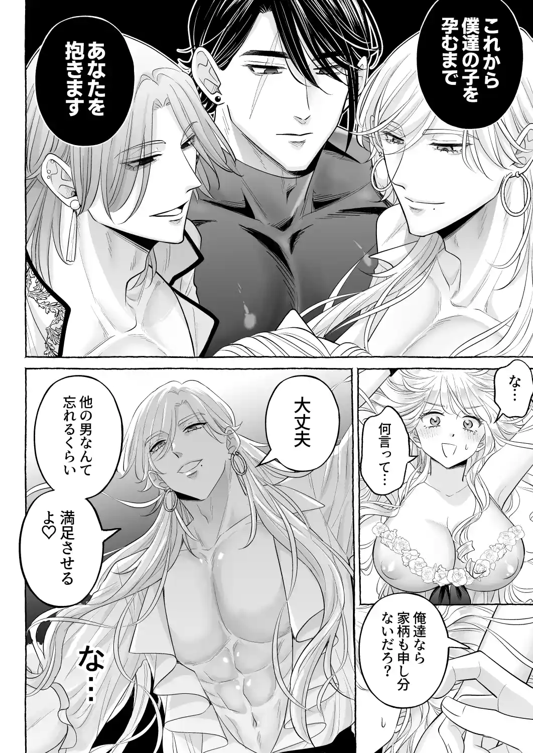 しくじりTS悪役令嬢の末路は…～着床するまで終わらない！?異世界でハイカーストメンズ3人に溺愛・執着・監禁・孕ませ快楽H～ - 018