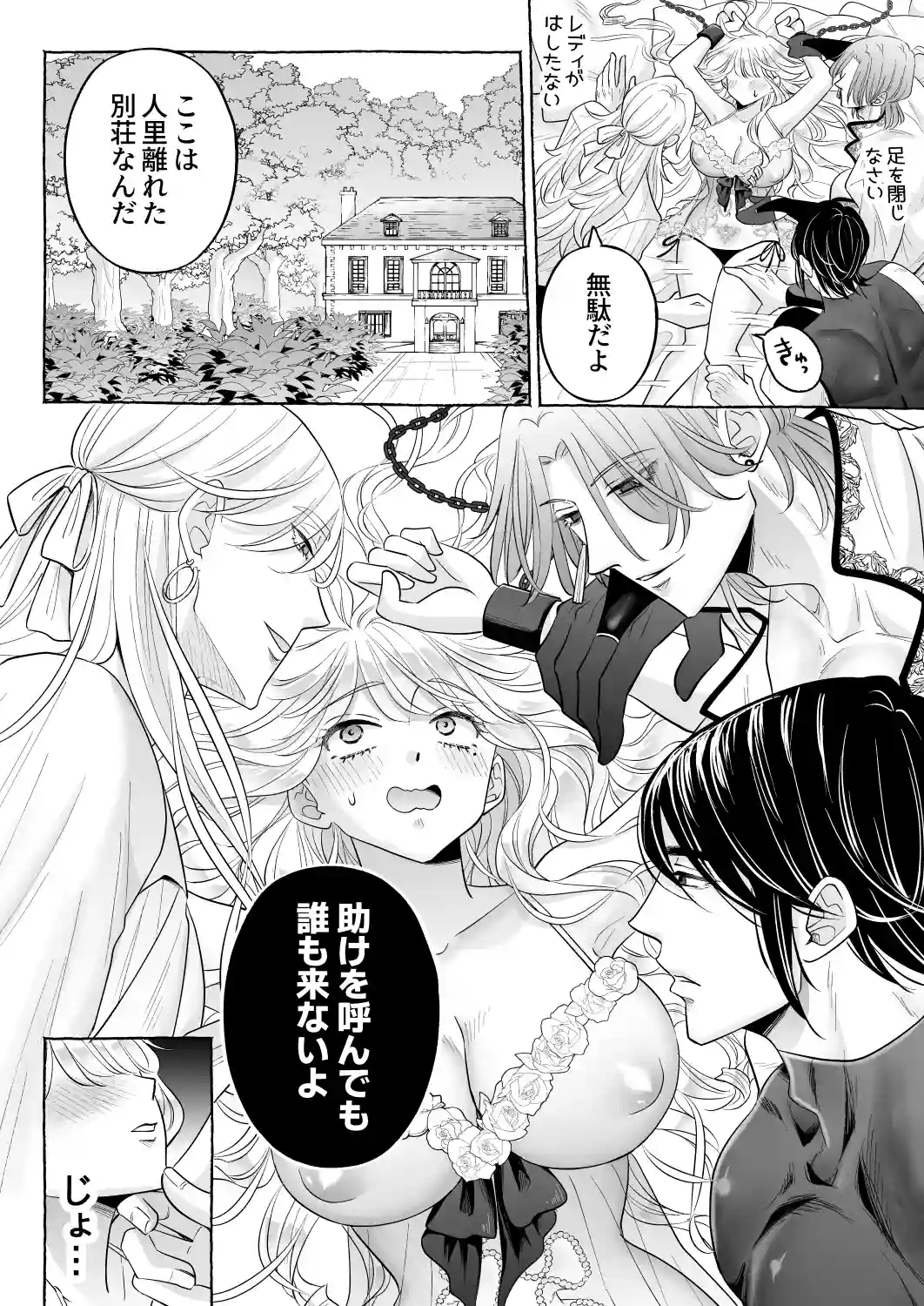 しくじりTS悪役令嬢の末路は…～着床するまで終わらない！?異世界でハイカーストメンズ3人に溺愛・執着・監禁・孕ませ快楽H～ - 020