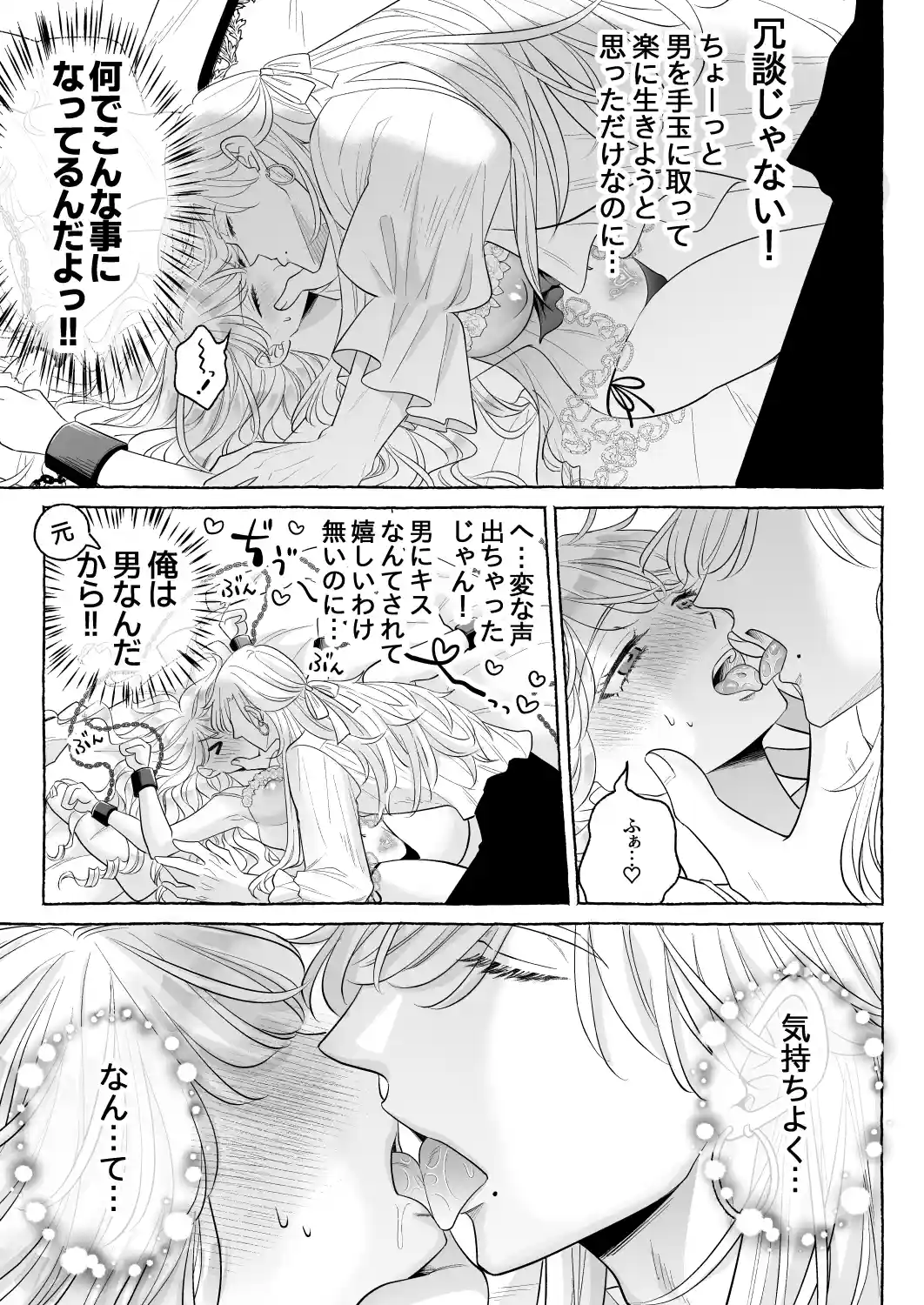 しくじりTS悪役令嬢の末路は…～着床するまで終わらない！?異世界でハイカーストメンズ3人に溺愛・執着・監禁・孕ませ快楽H～ - 021