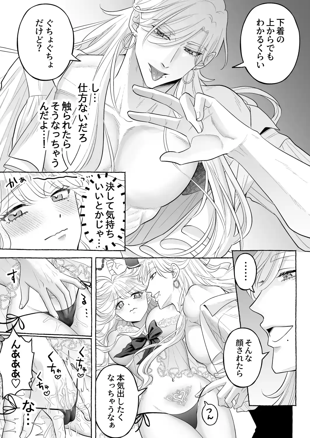 しくじりTS悪役令嬢の末路は…～着床するまで終わらない！?異世界でハイカーストメンズ3人に溺愛・執着・監禁・孕ませ快楽H～ - 025