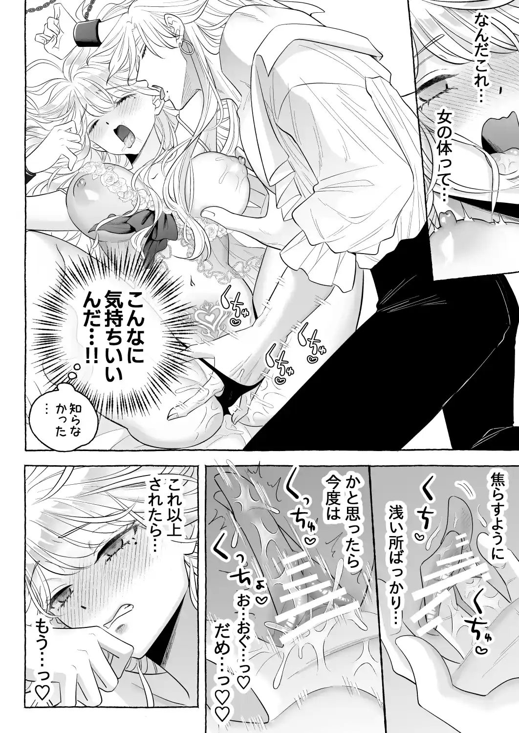 しくじりTS悪役令嬢の末路は…～着床するまで終わらない！?異世界でハイカーストメンズ3人に溺愛・執着・監禁・孕ませ快楽H～ - 026