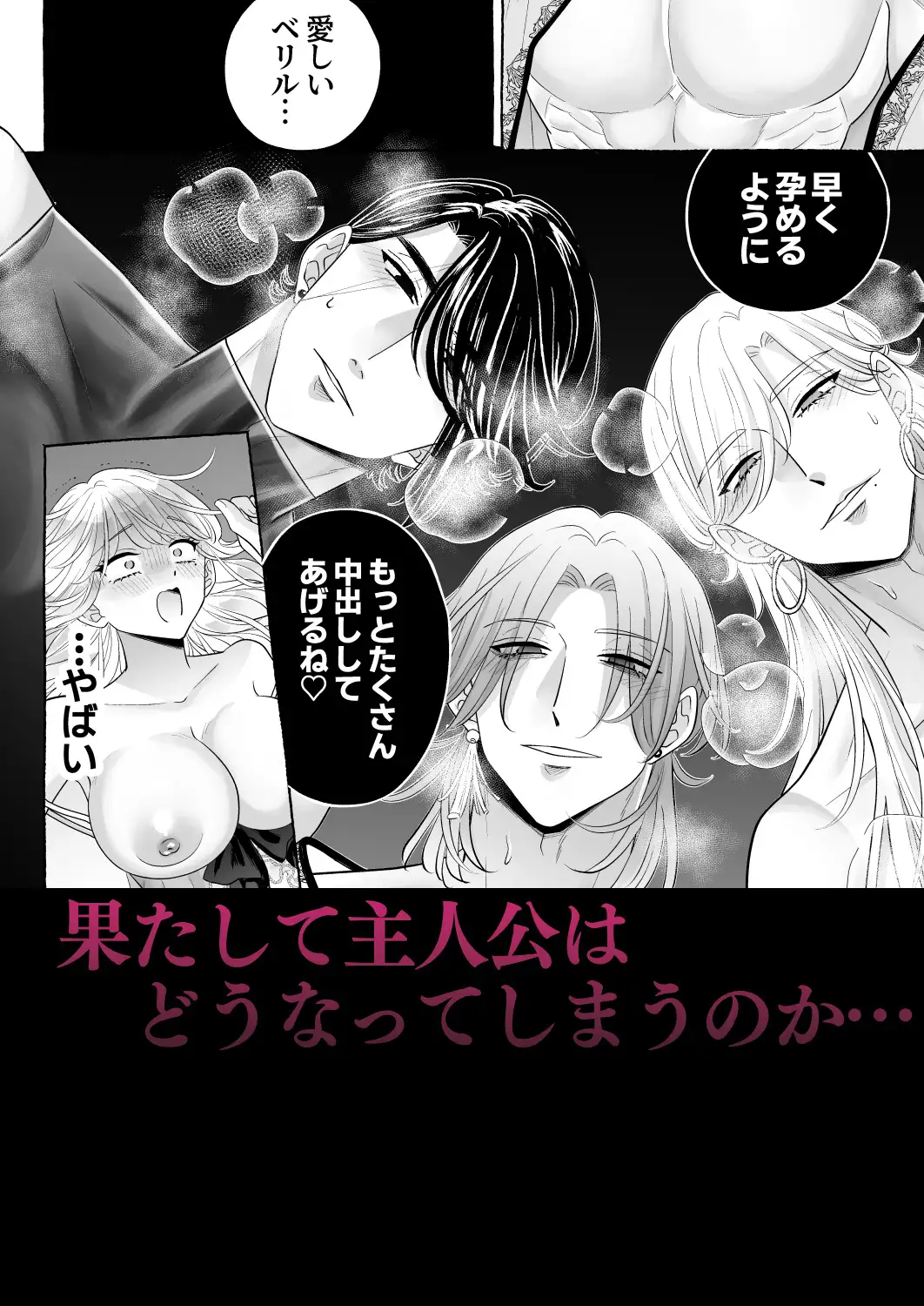 しくじりTS悪役令嬢の末路は…～着床するまで終わらない！?異世界でハイカーストメンズ3人に溺愛・執着・監禁・孕ませ快楽H～ - 029