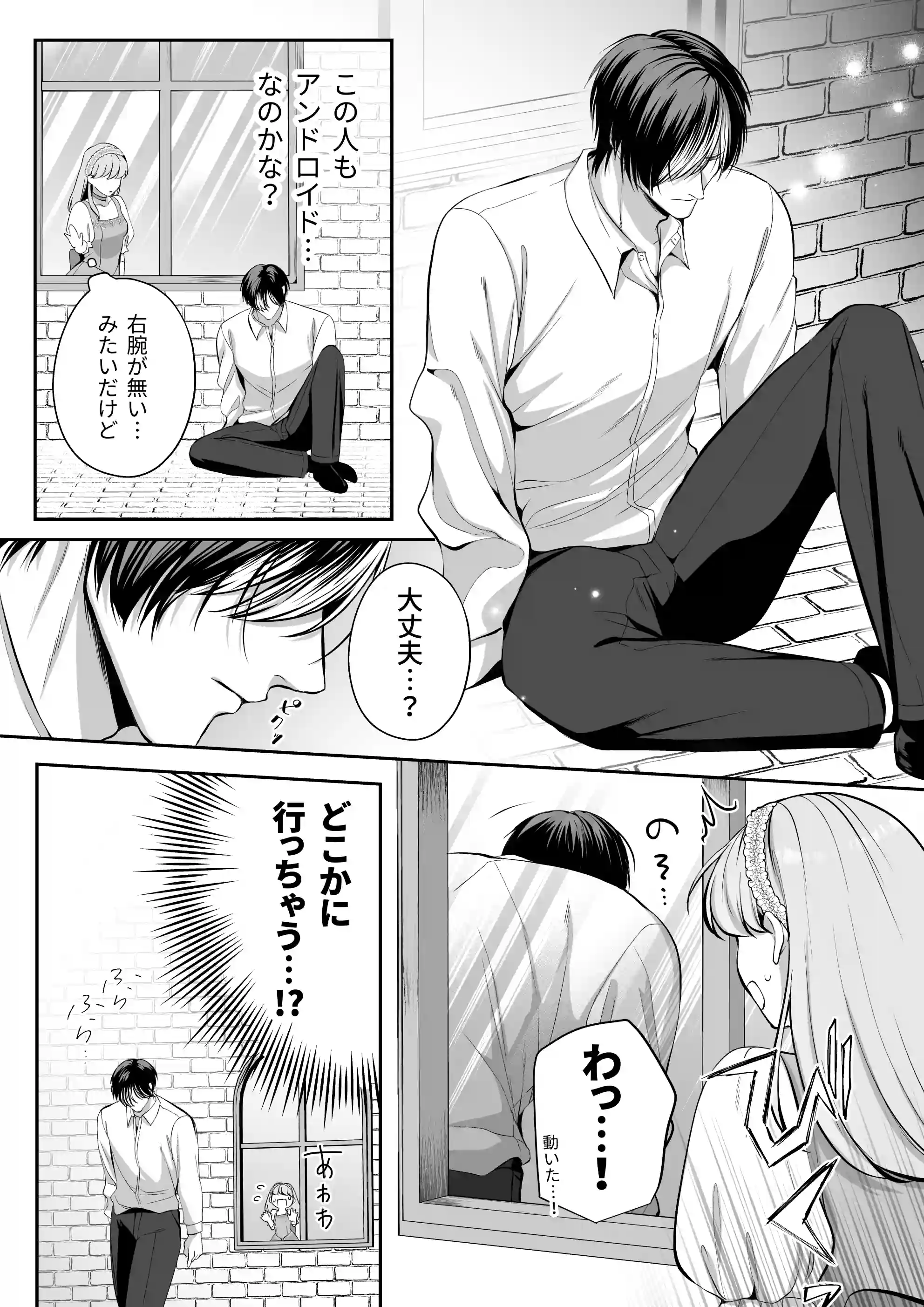 恋を知らない令嬢は無機質執事に溺愛される - 003