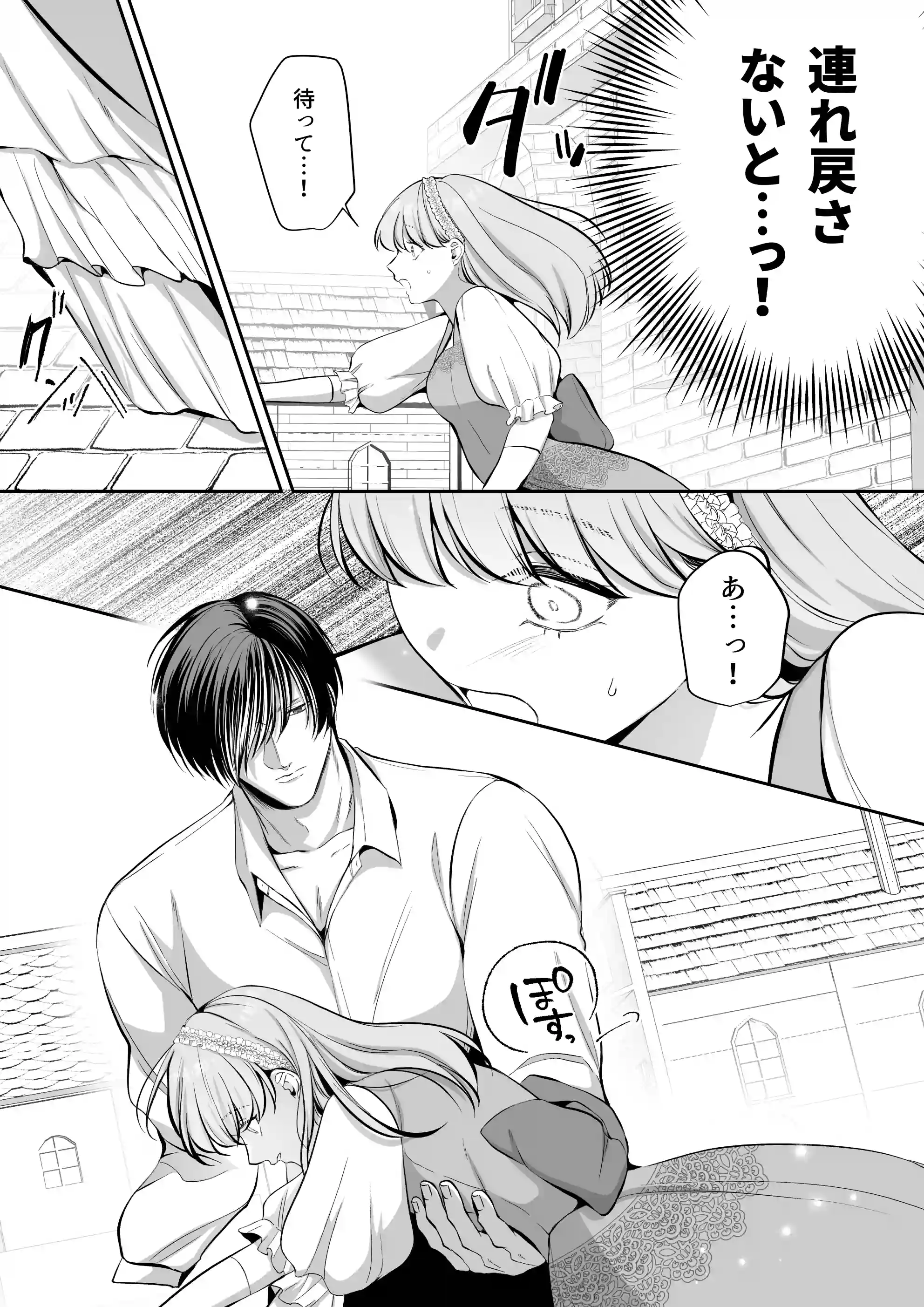 恋を知らない令嬢は無機質執事に溺愛される - 004