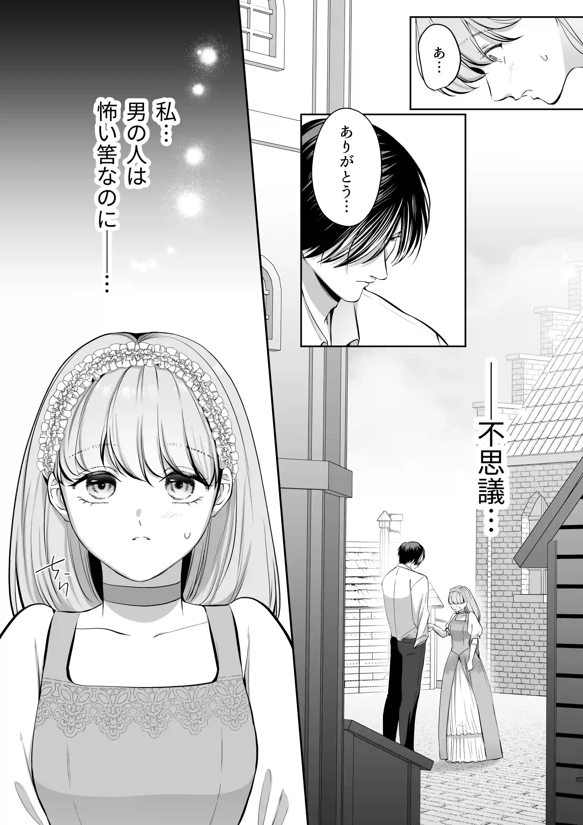 恋を知らない令嬢は無機質執事に溺愛される - 005