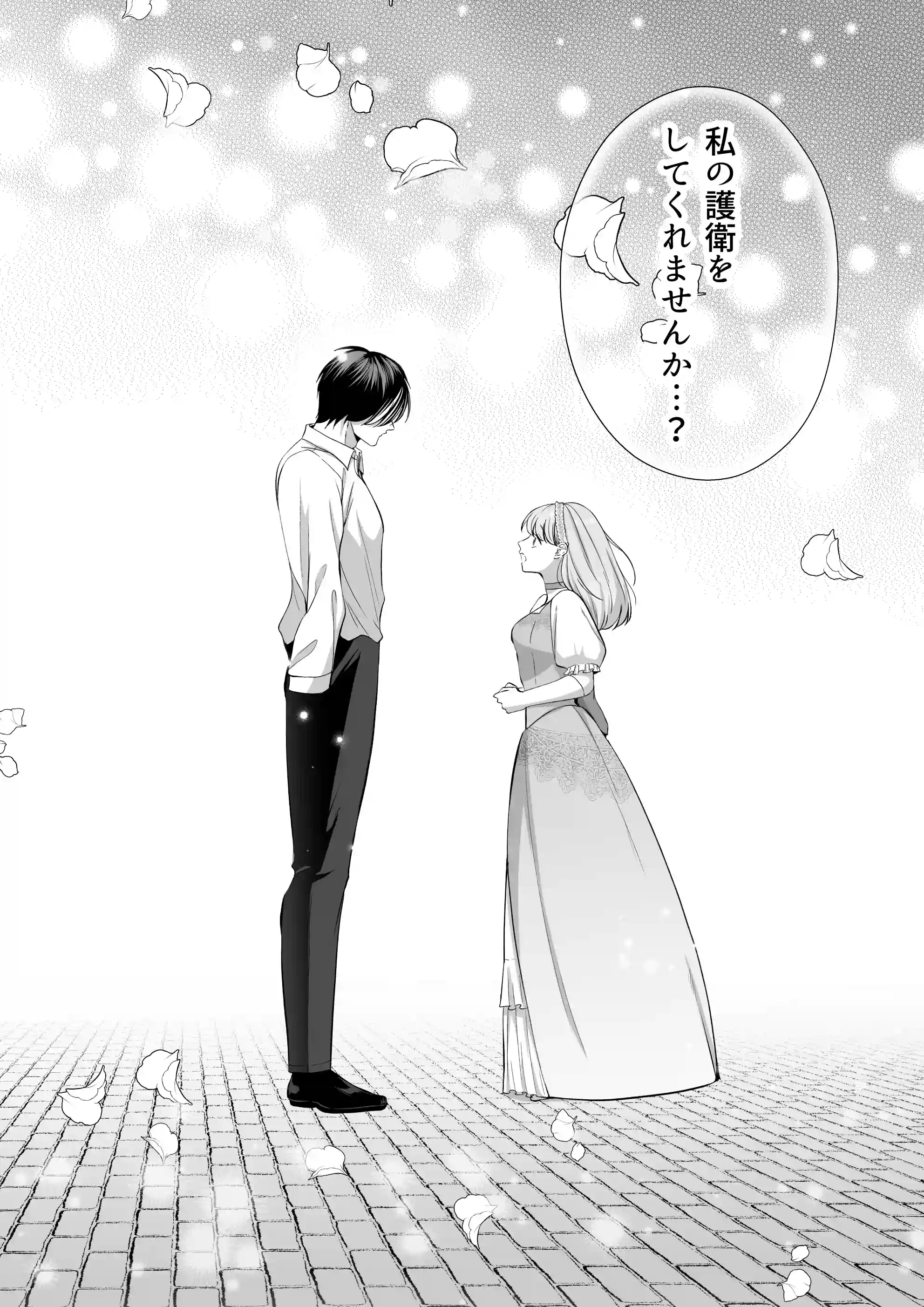 恋を知らない令嬢は無機質執事に溺愛される - 007