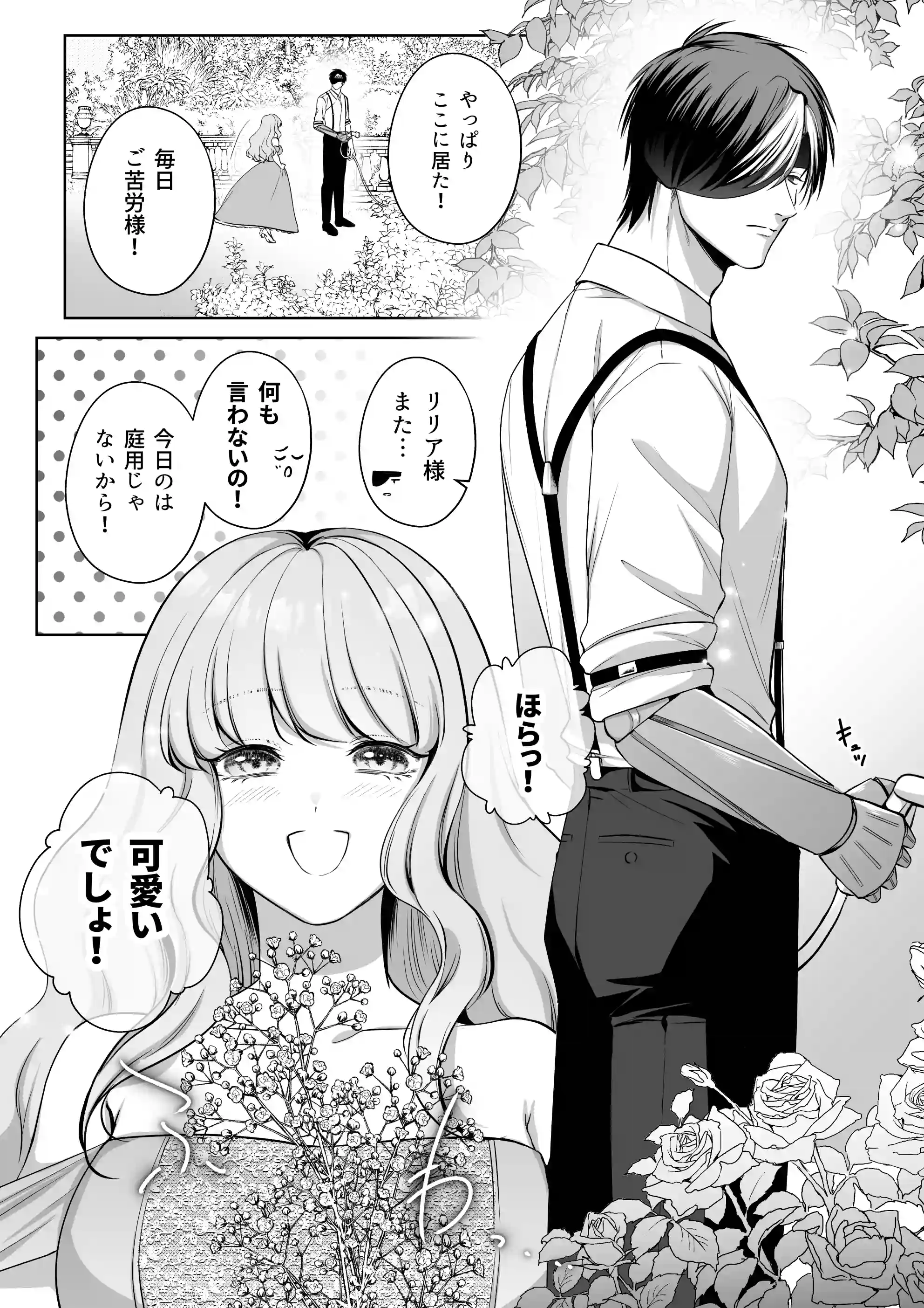 恋を知らない令嬢は無機質執事に溺愛される - 009