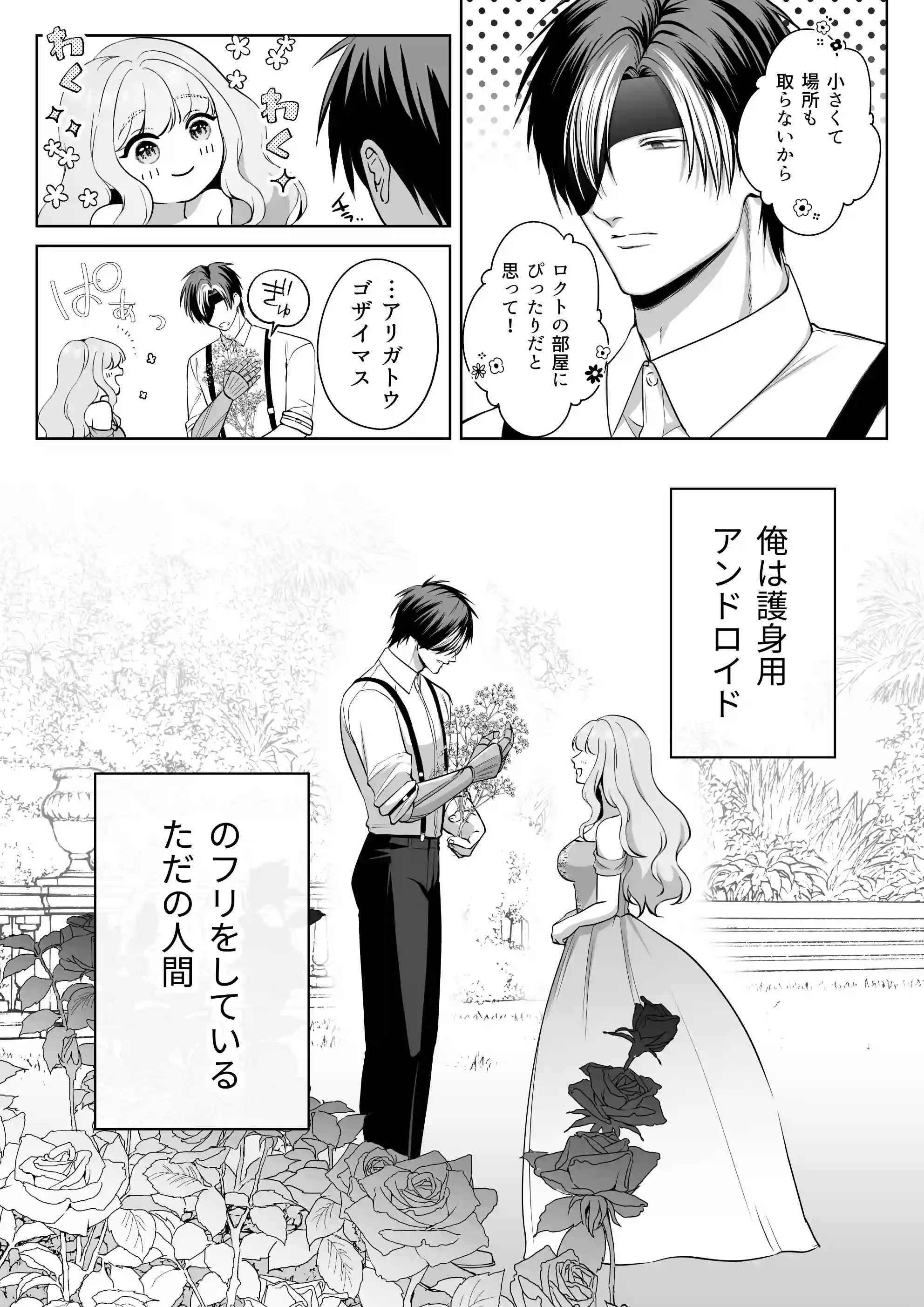 恋を知らない令嬢は無機質執事に溺愛される - 010