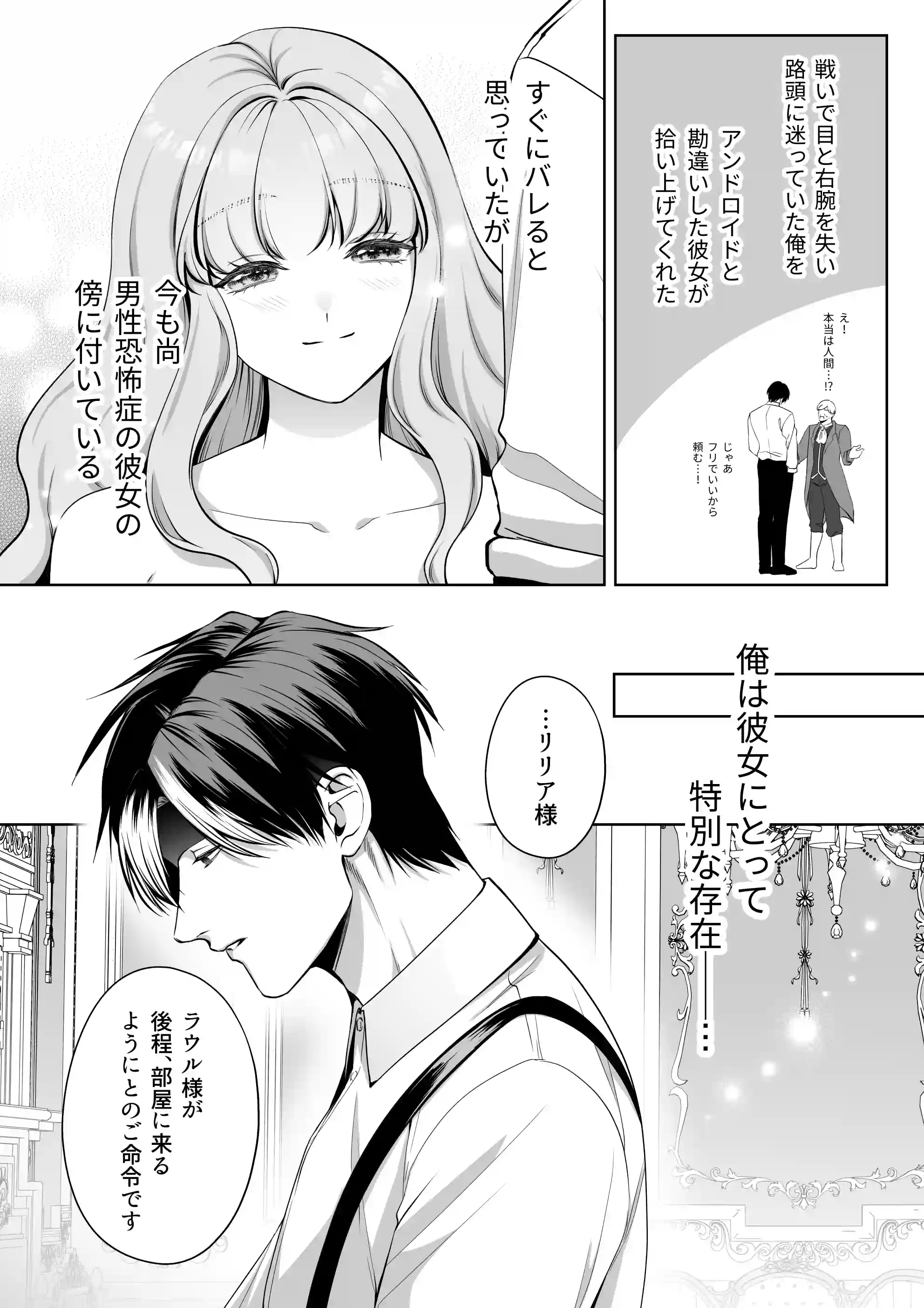 恋を知らない令嬢は無機質執事に溺愛される - 011