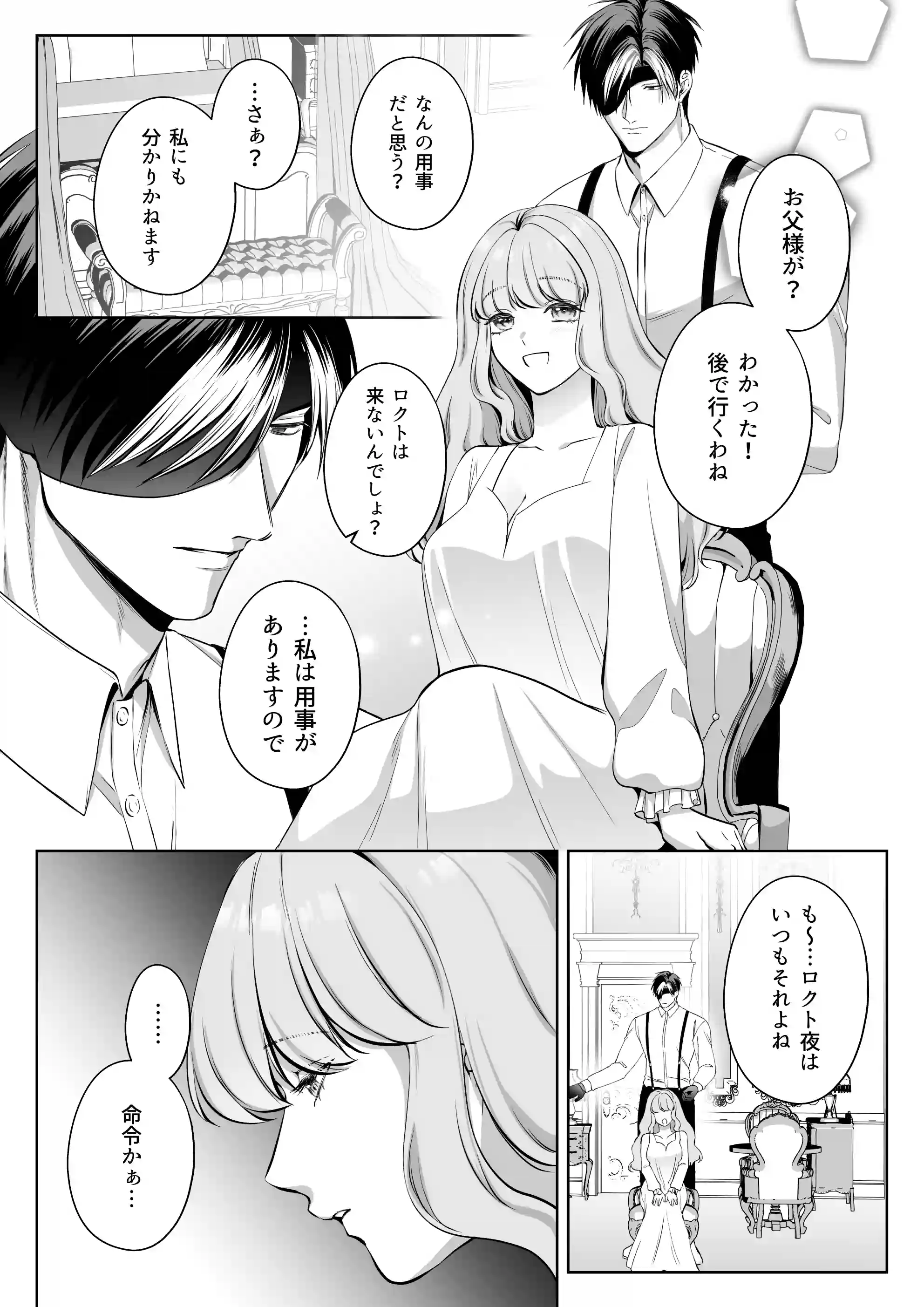 恋を知らない令嬢は無機質執事に溺愛される - 012