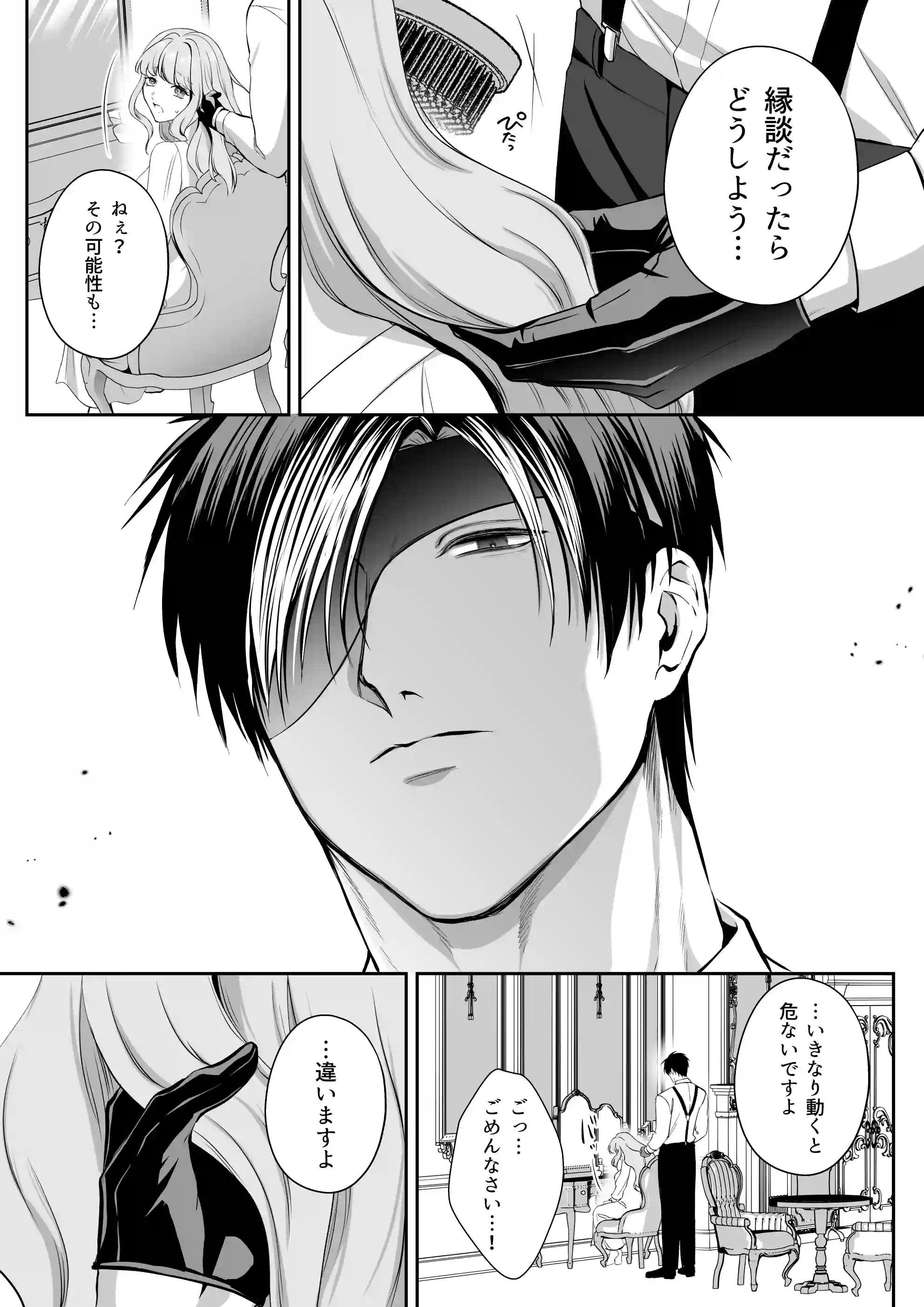 恋を知らない令嬢は無機質執事に溺愛される - 013