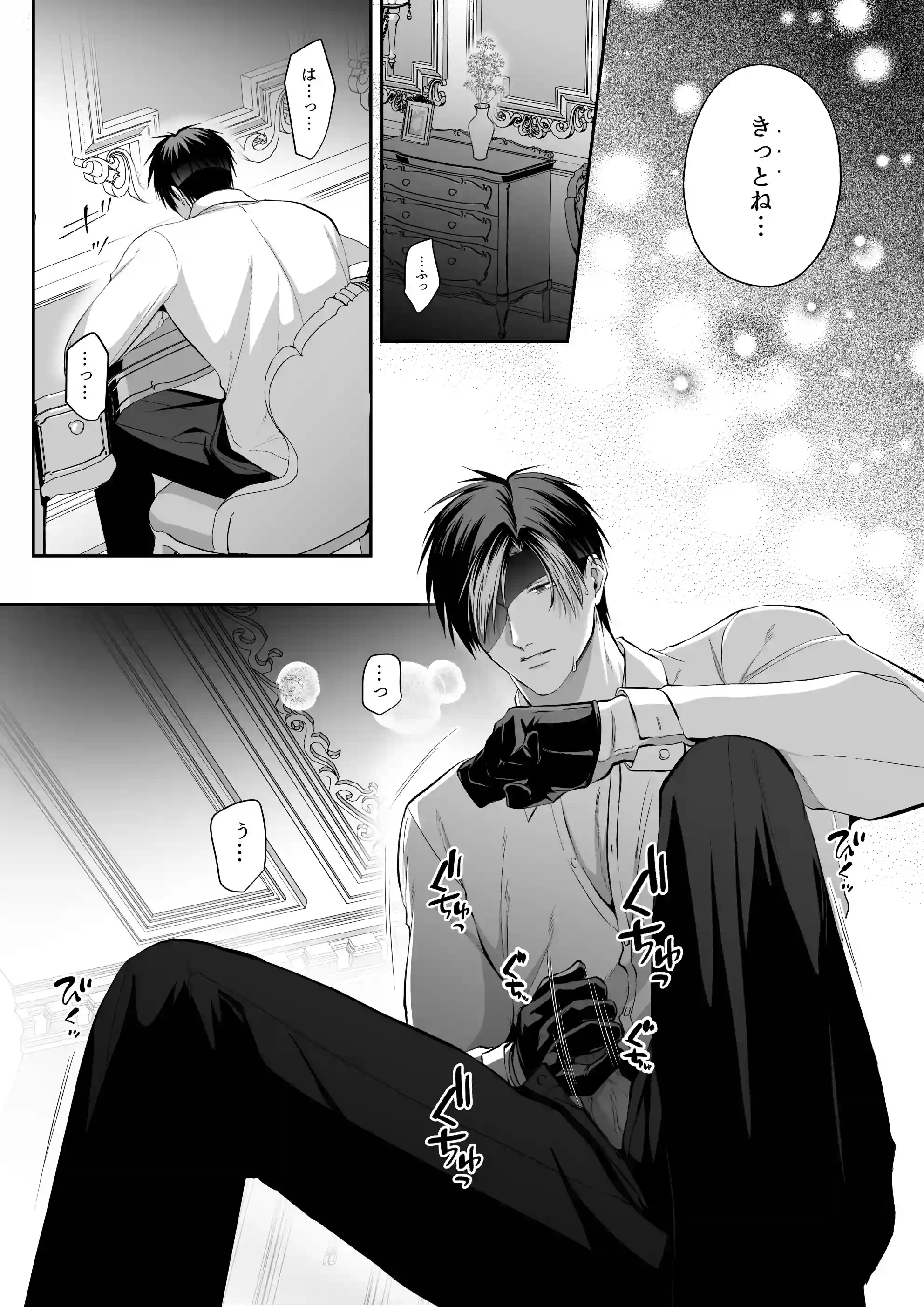 恋を知らない令嬢は無機質執事に溺愛される - 014