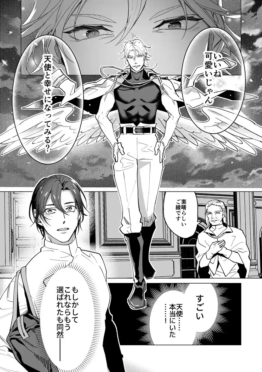 甘サド天使のいうとおり - 003