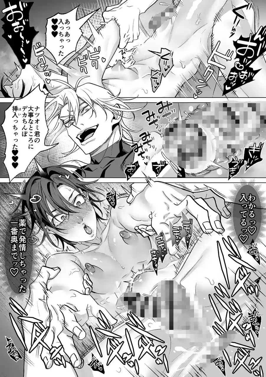 甘サド天使のいうとおり - 010