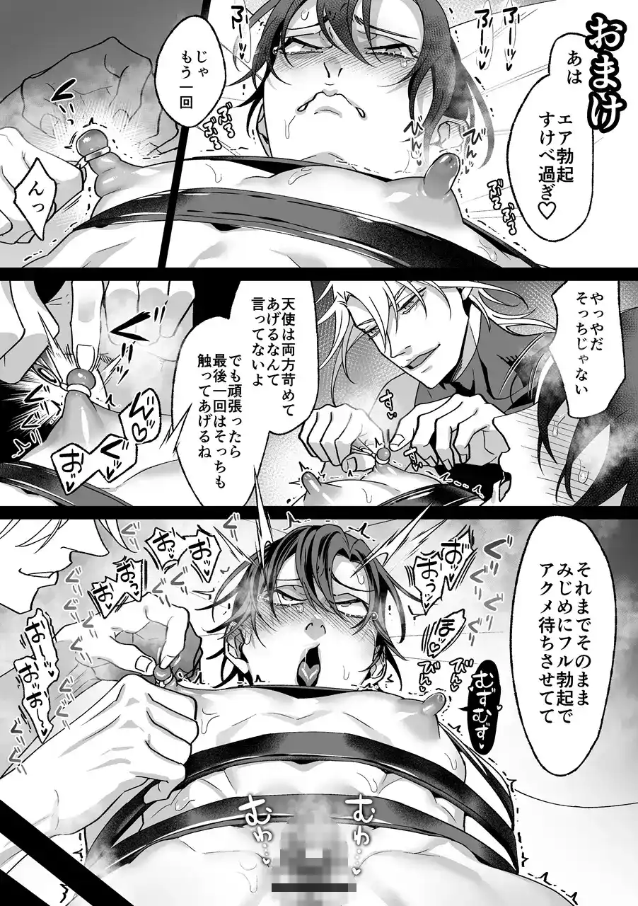 甘サド天使のいうとおり - 011